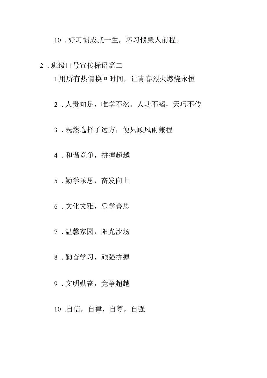 班级口号宣传标语（200句）.docx_第2页