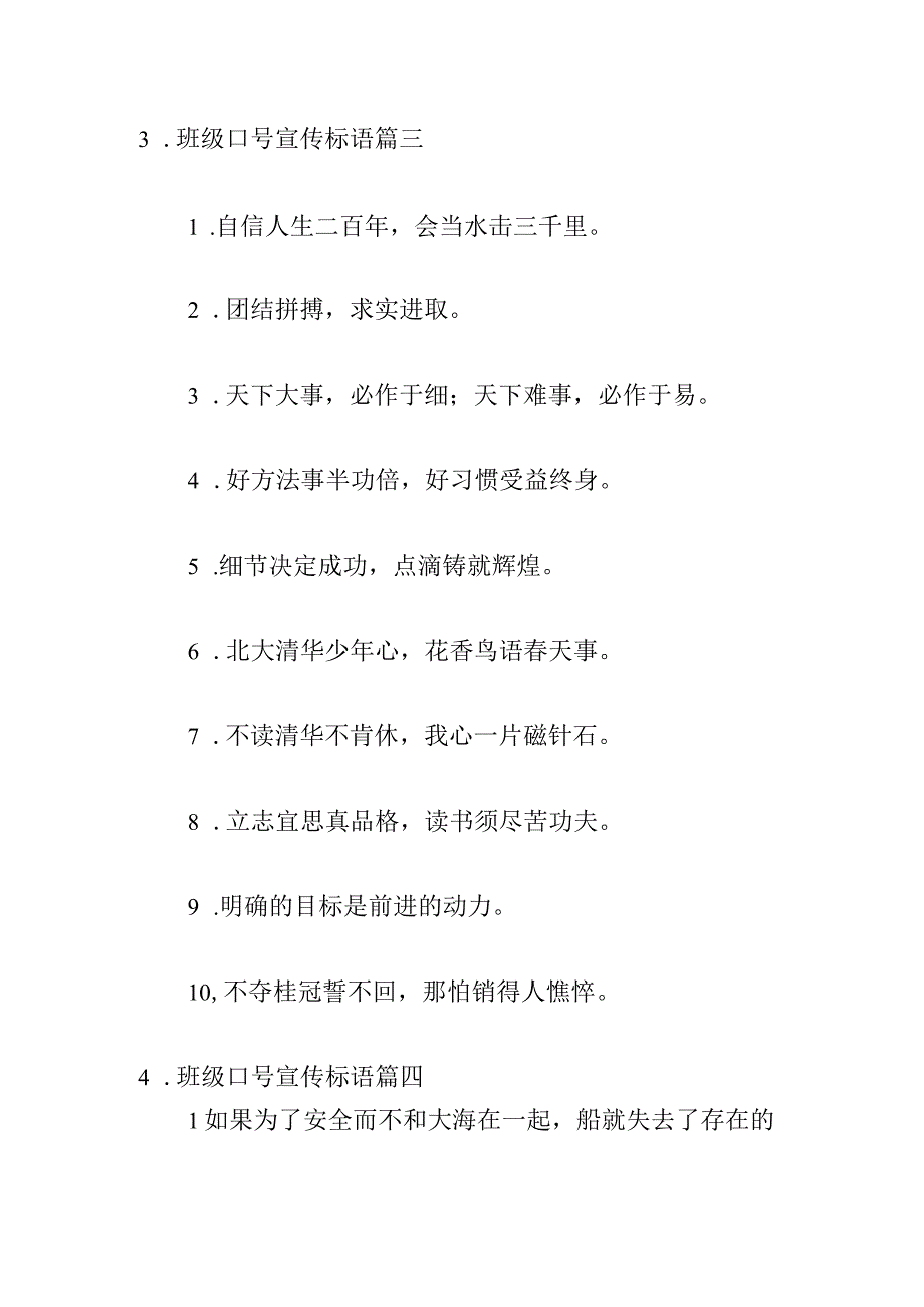 班级口号宣传标语（200句）.docx_第3页