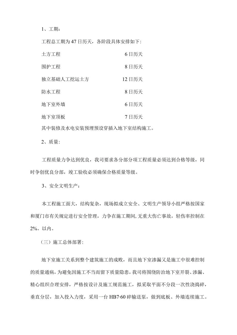 洪文地下室工程施工组织设计方案（天选打工人）.docx_第2页