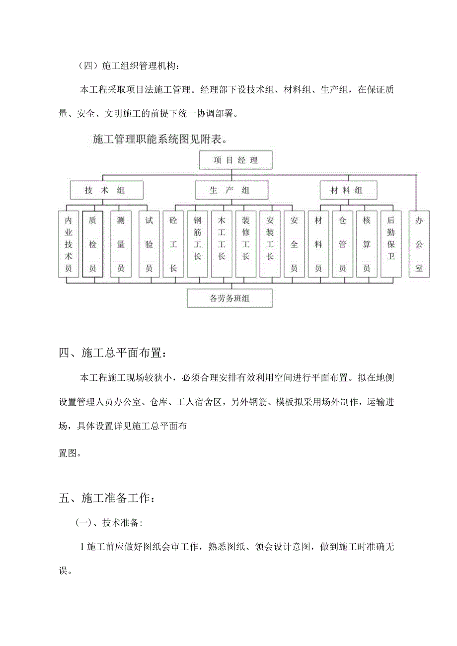 洪文地下室工程施工组织设计方案（天选打工人）.docx_第3页