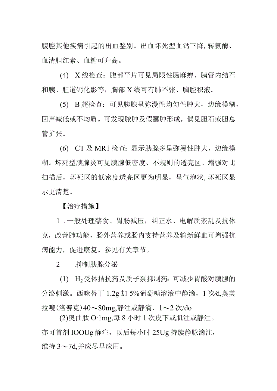 急性胰腺炎的诊断提示及治疗措施.docx_第2页