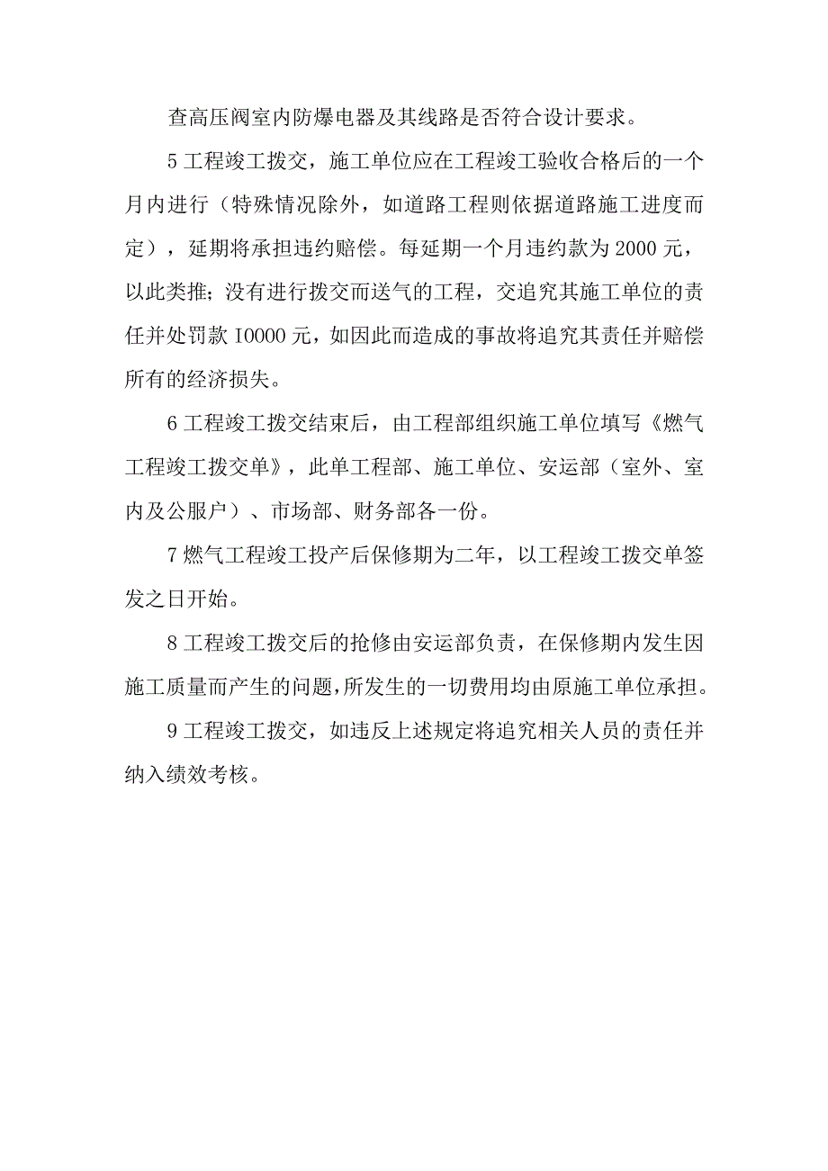 燃气公司已完工程维护及移交管理制度.docx_第3页