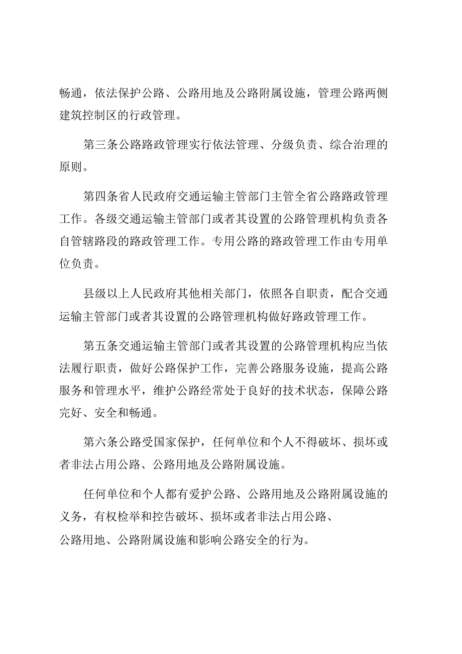 甘肃省公路路政管理条例.docx_第2页