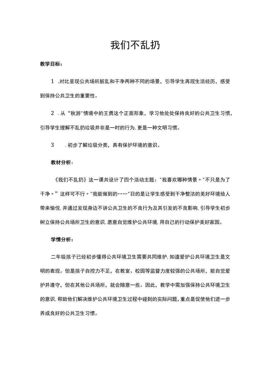 学习垃圾分类 共享碧水蓝天主题教育教学教案教学设计.docx_第1页