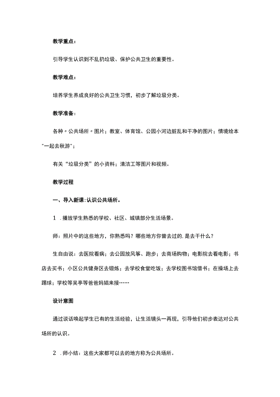 学习垃圾分类 共享碧水蓝天主题教育教学教案教学设计.docx_第2页