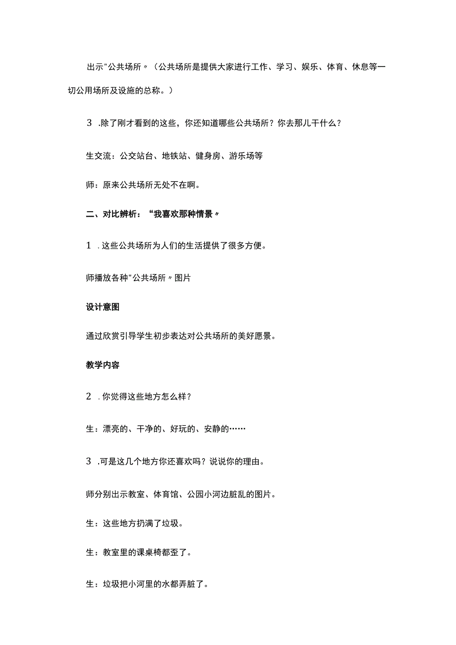 学习垃圾分类 共享碧水蓝天主题教育教学教案教学设计.docx_第3页