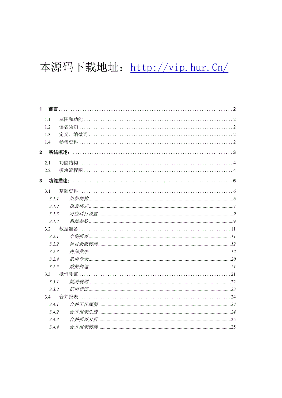 大型ERP系统URP需求说明.docx_第1页