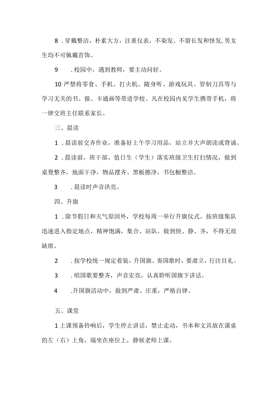 小学生一日常规管理细则.docx_第2页