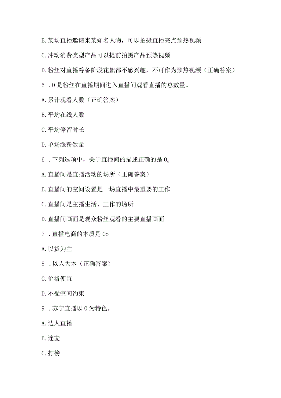 直播电商理知识竞赛试题及答案（200题）.docx_第2页