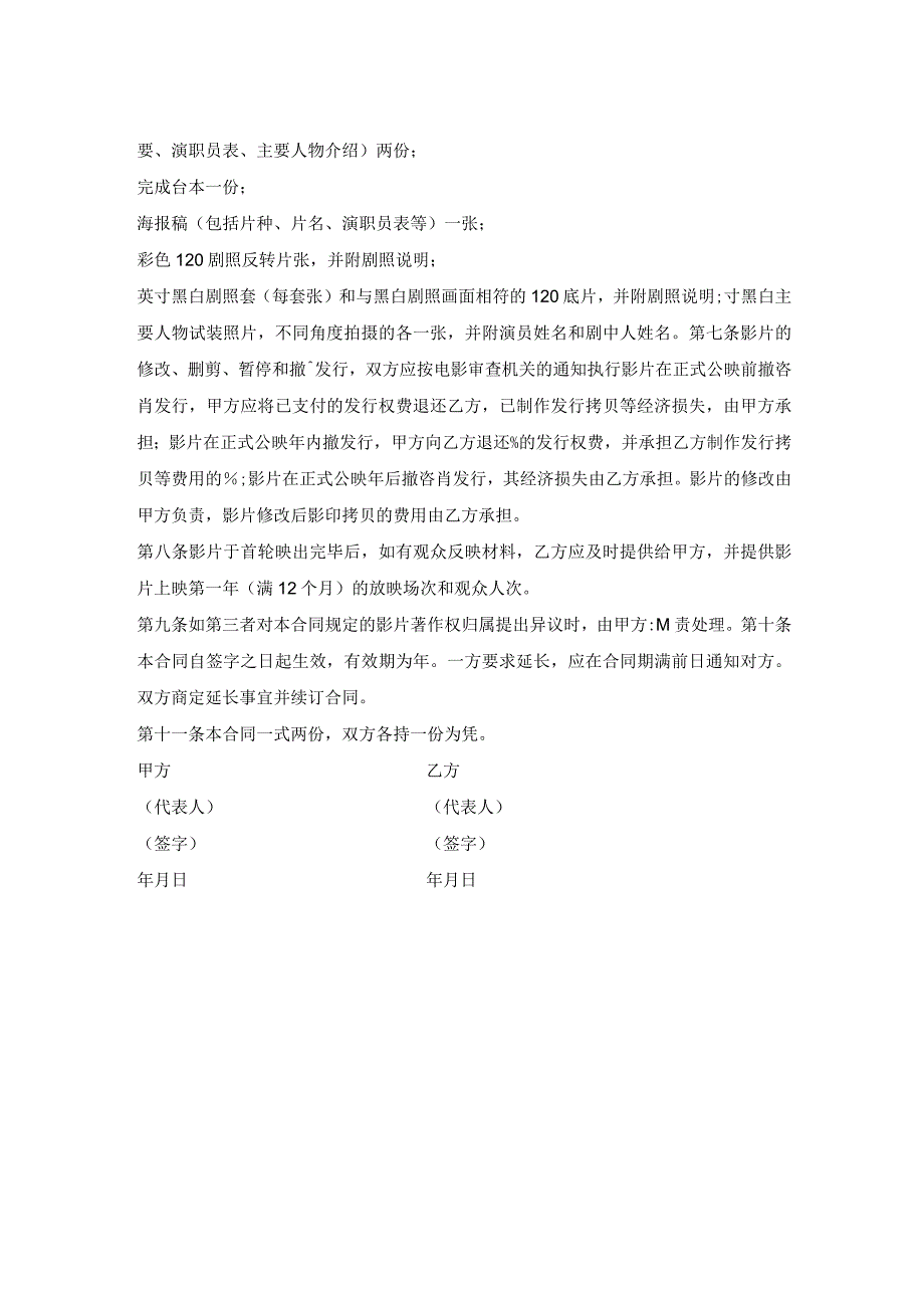 影视作品发行权许可使用协议书.docx_第2页