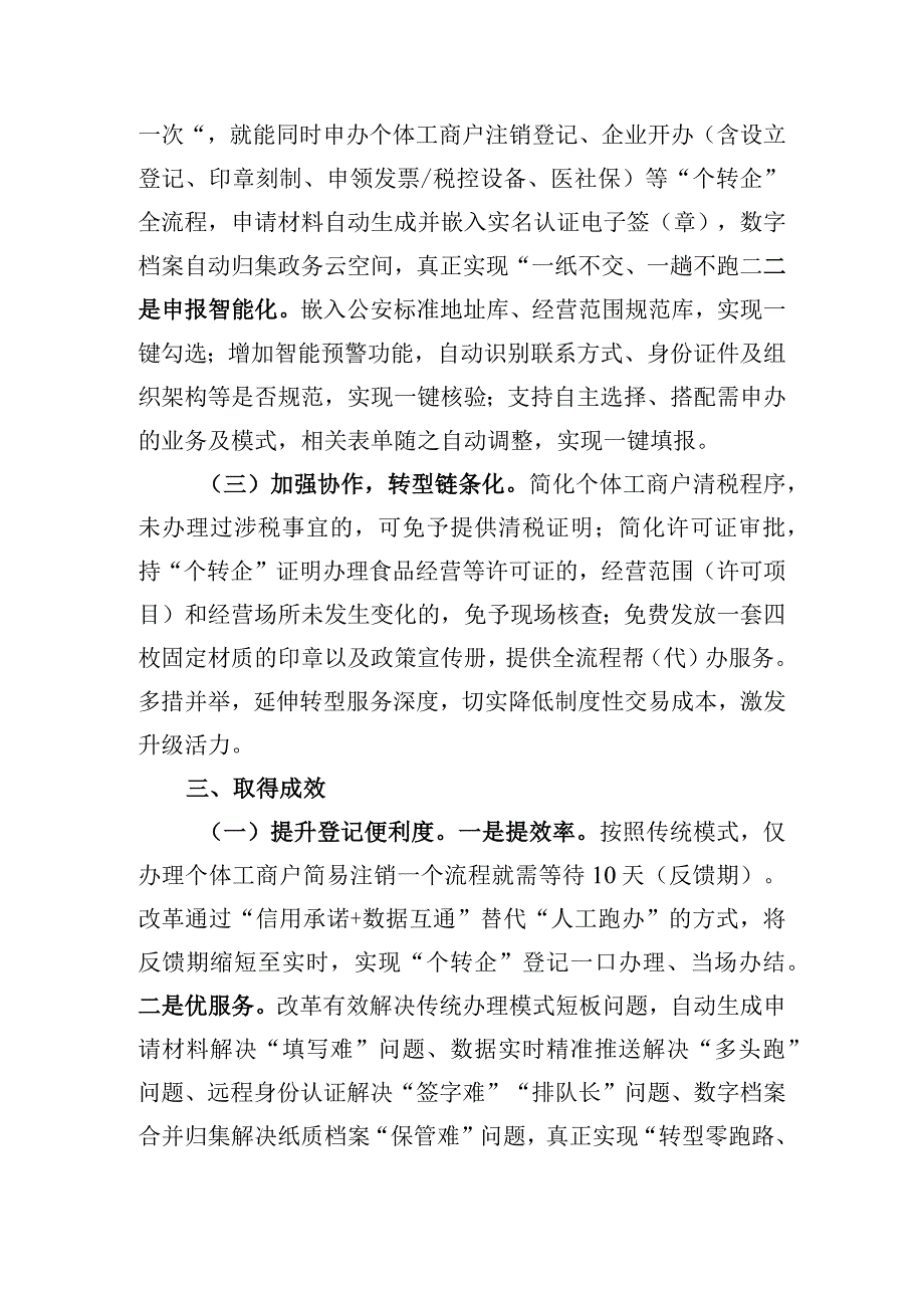 平潭综合实验区推行“个转企”一站式全程网办新模式.docx_第2页