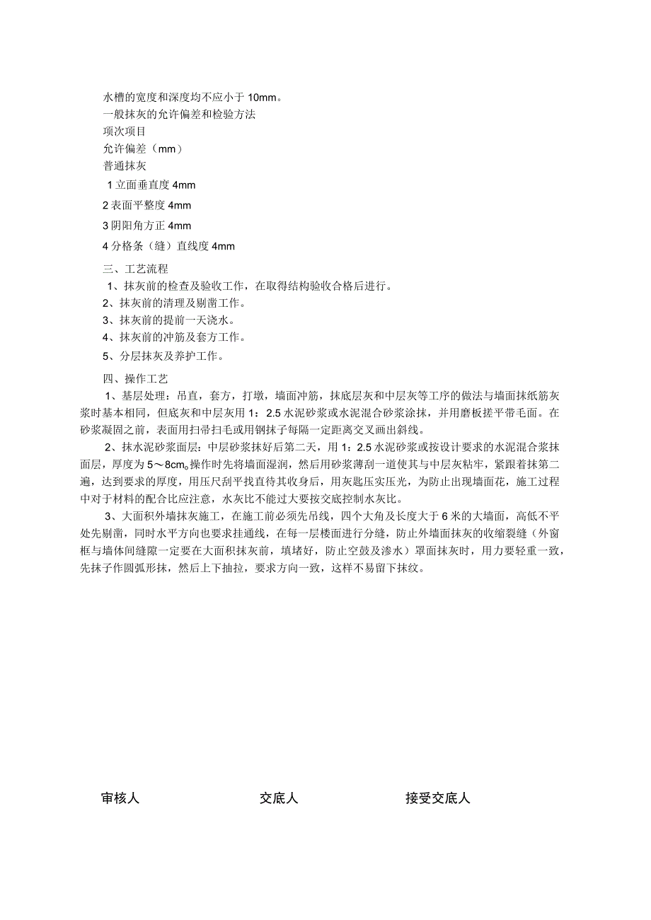 抹灰技术交底.docx_第2页