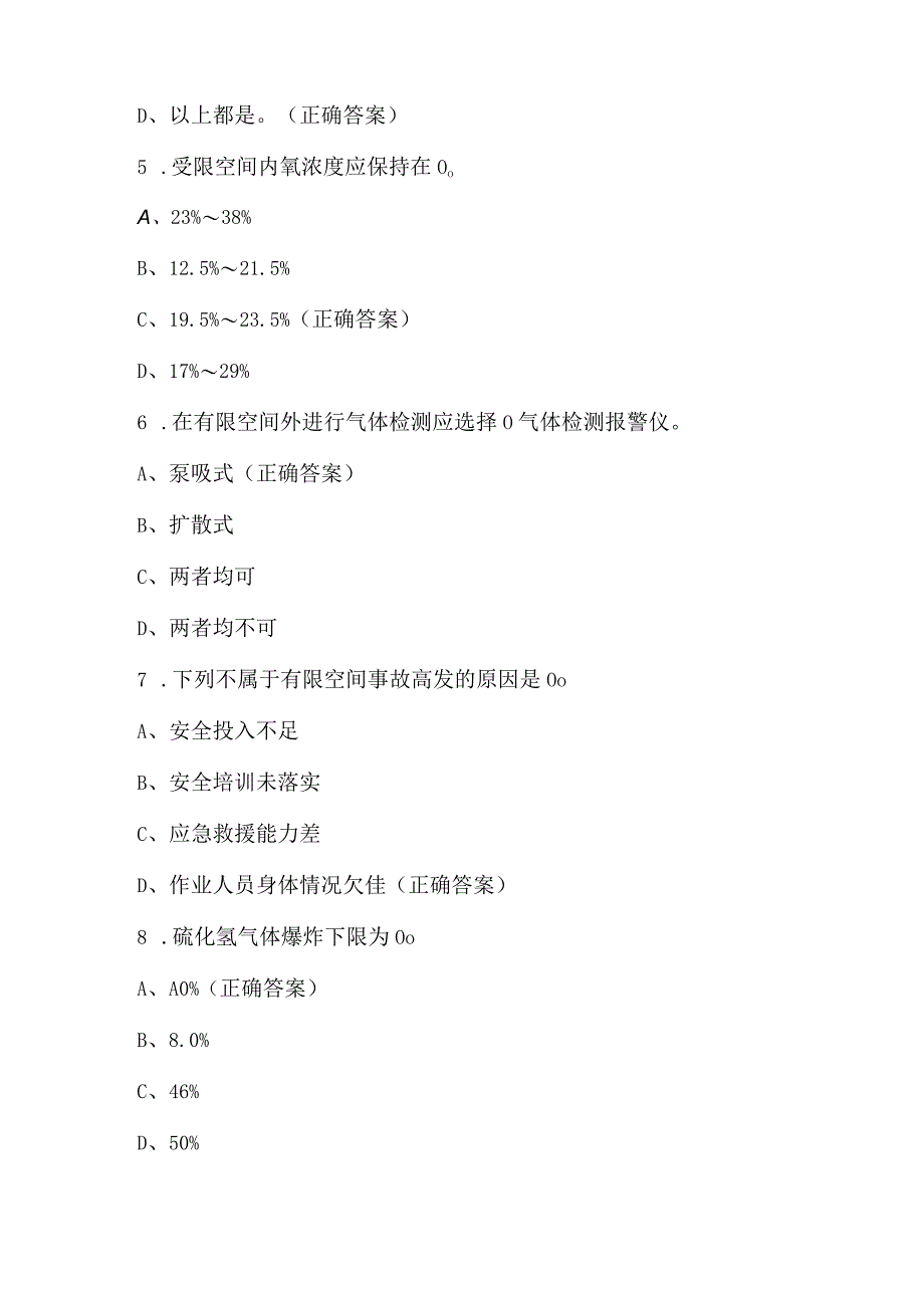 有限空间知识竞赛试题及答案（167题）.docx_第2页