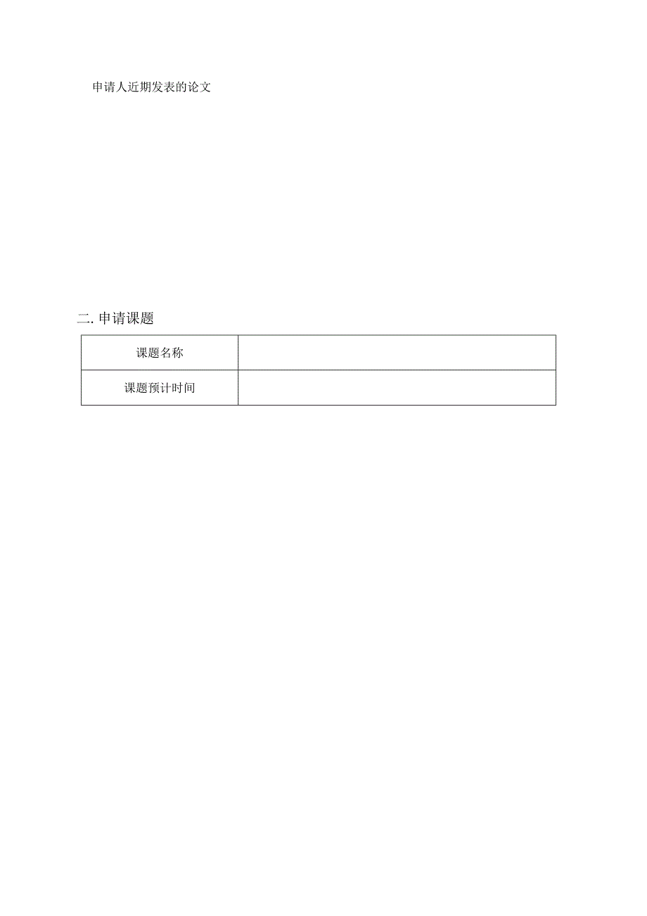 甘肃省有色金属新材料重点实验室.docx_第3页