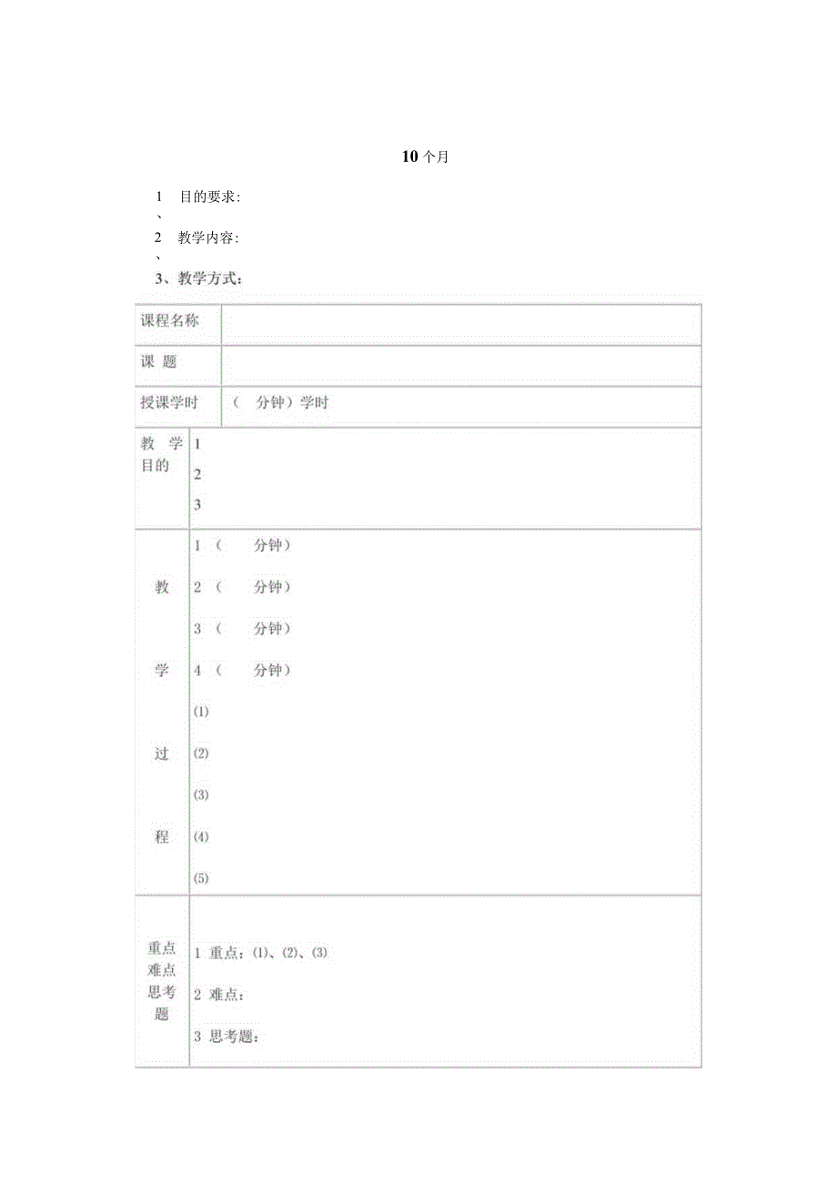 幼儿园全日托班0-36月详细教案：10个月.docx_第1页