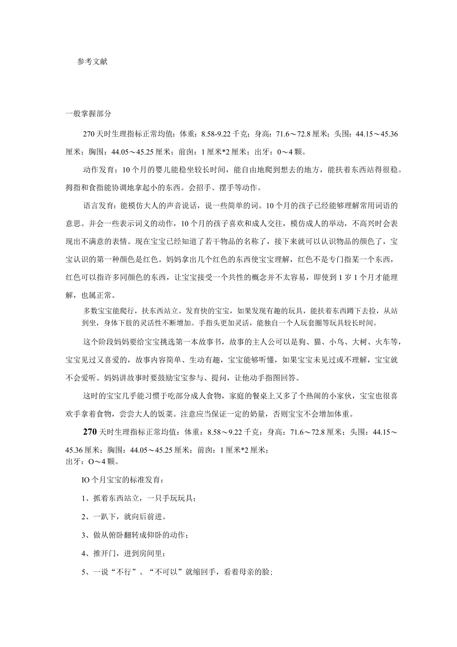 幼儿园全日托班0-36月详细教案：10个月.docx_第2页