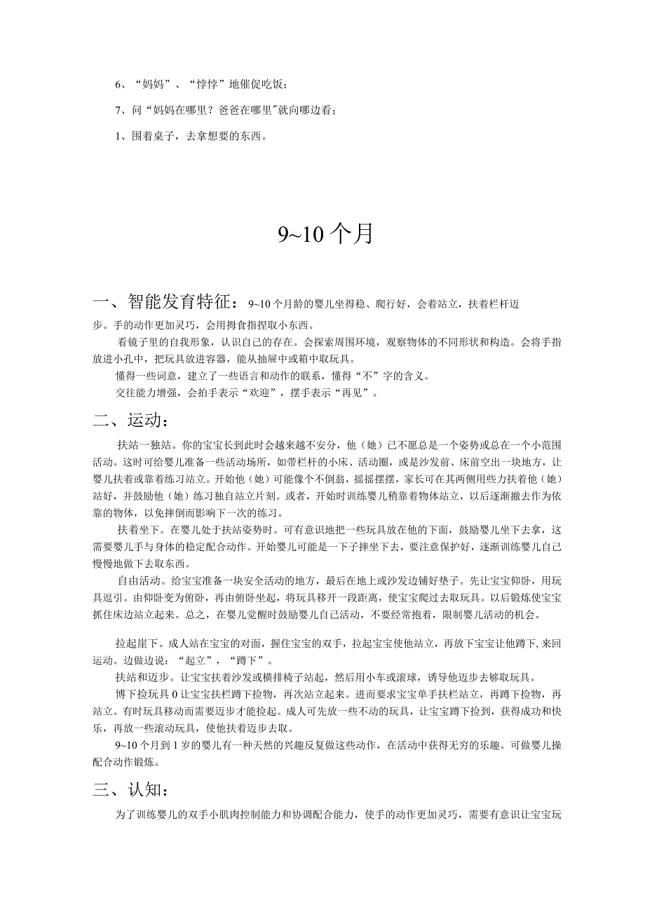 幼儿园全日托班0-36月详细教案：10个月.docx_第3页