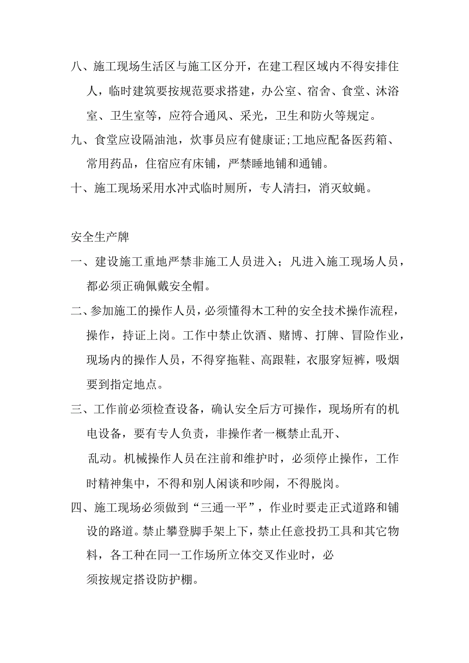 消防保卫牌文明施工牌 圆锯盘安全技术操作规程钢筋调直（冷拉）机安全操作规程汇总.docx_第3页