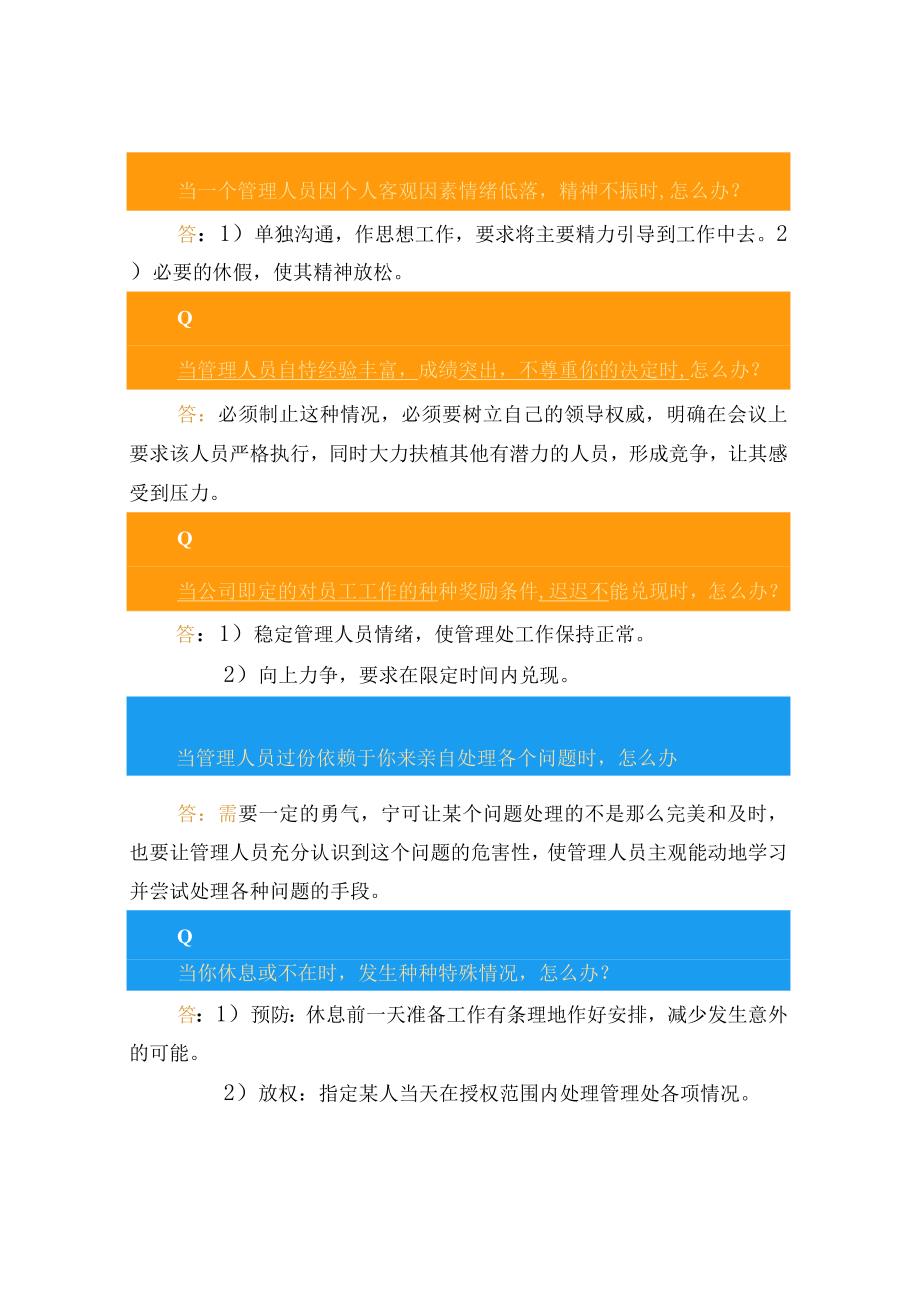 物业公司部门经理常用疑难问题问答大全.docx_第3页