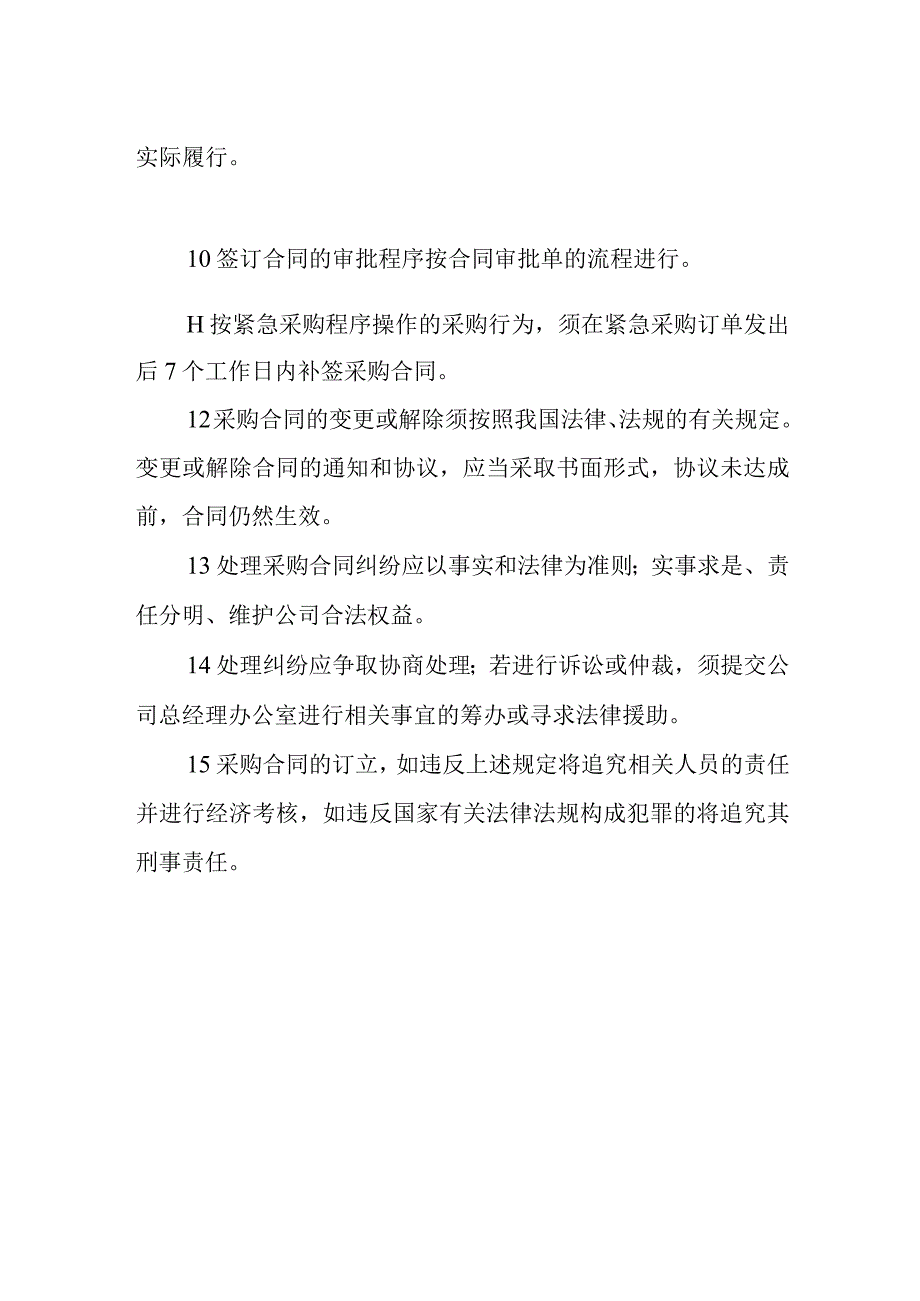 燃气公司采购合同管理制度.docx_第2页