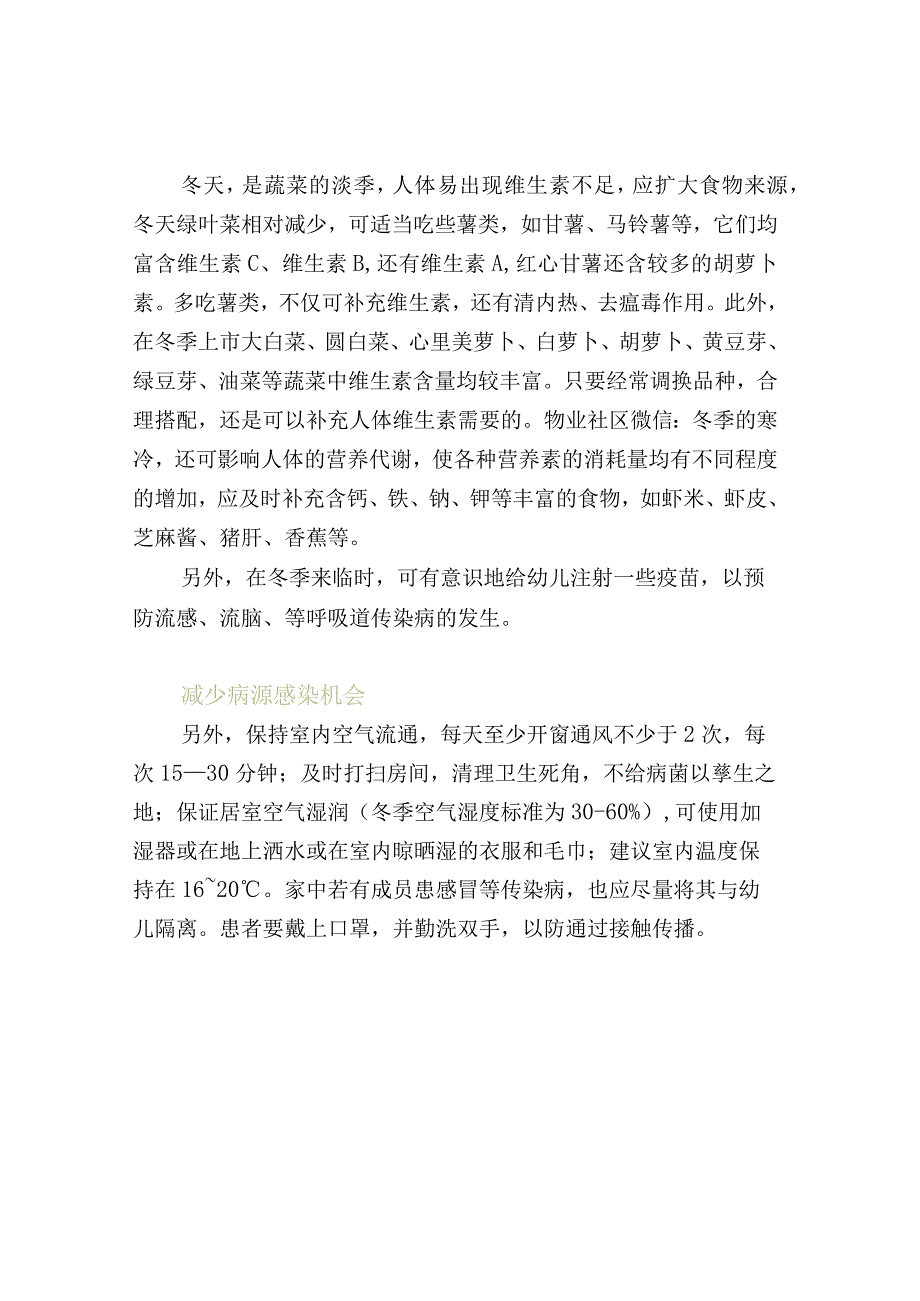 物业冬季防火防盗温馨提示.docx_第3页