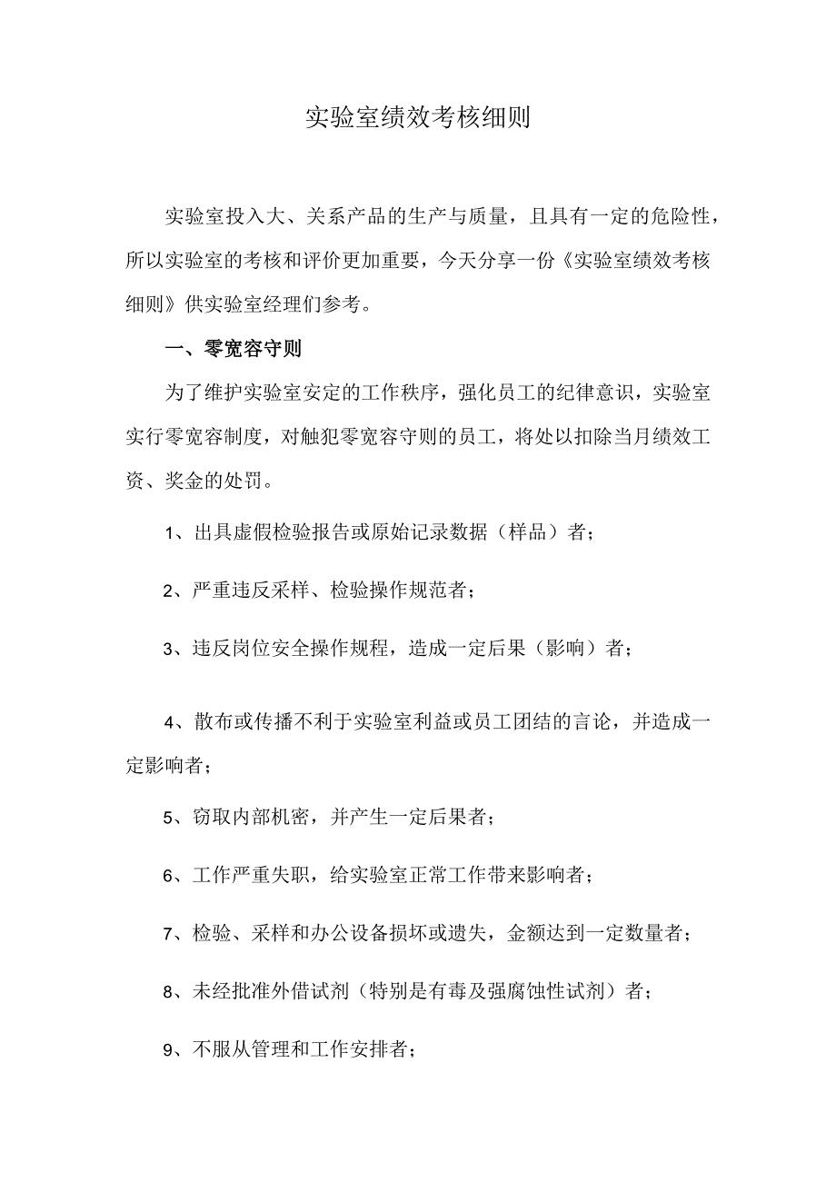 实验室绩效考核细则.docx_第1页