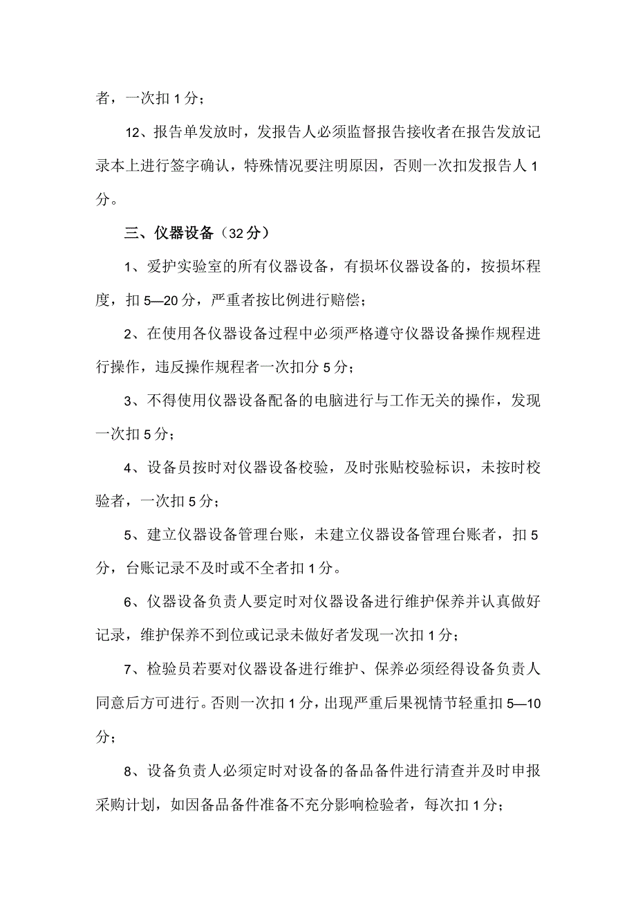 实验室绩效考核细则.docx_第3页