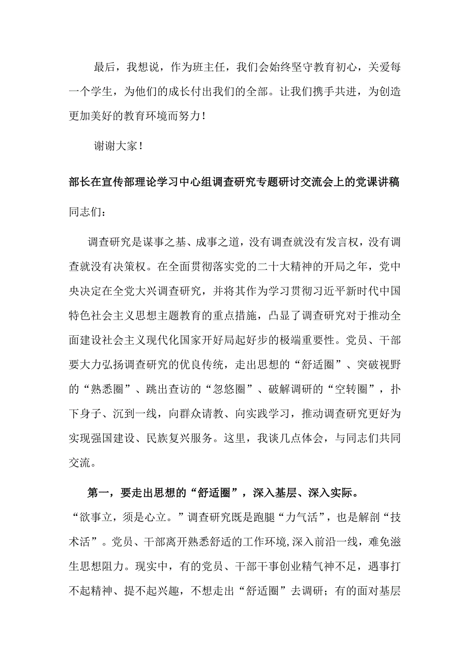 在参加某政协教育组“有事好商量”（家庭教育促进法落地）会议上的讲话.docx_第3页