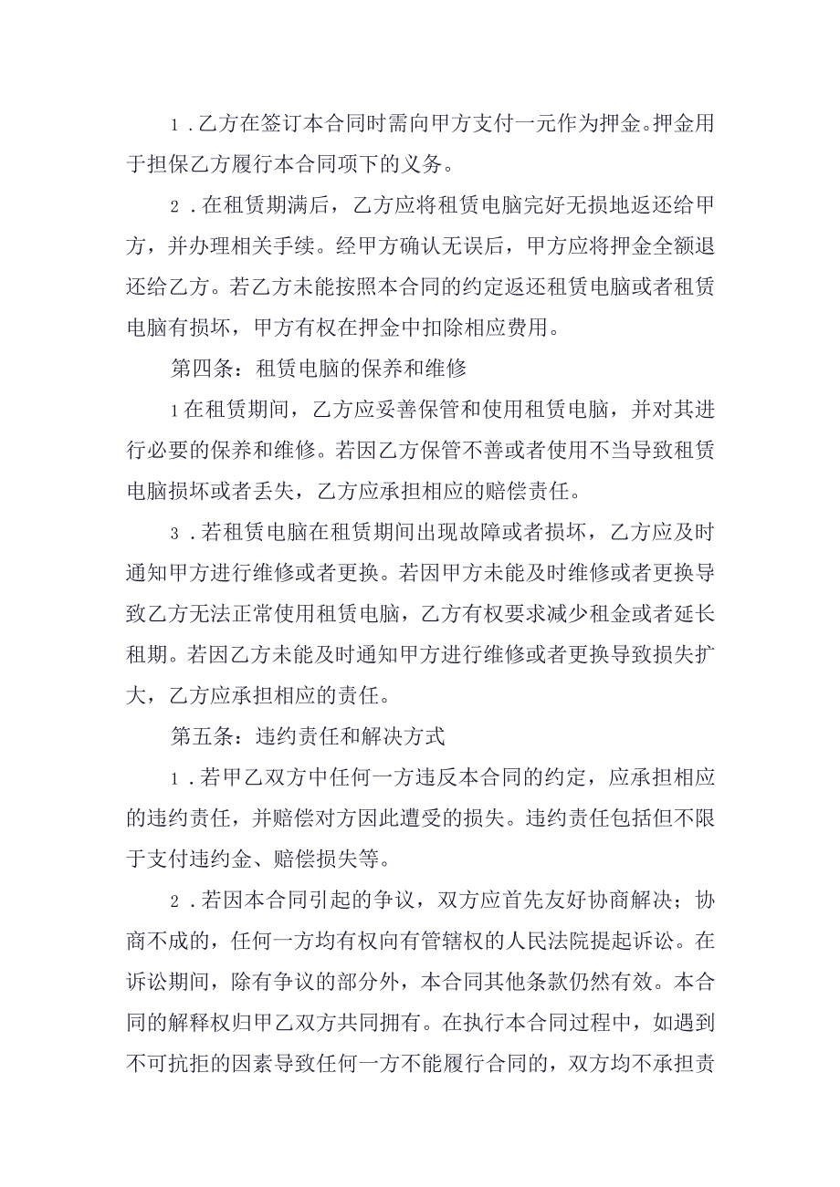 电脑设备租赁合同.docx_第2页