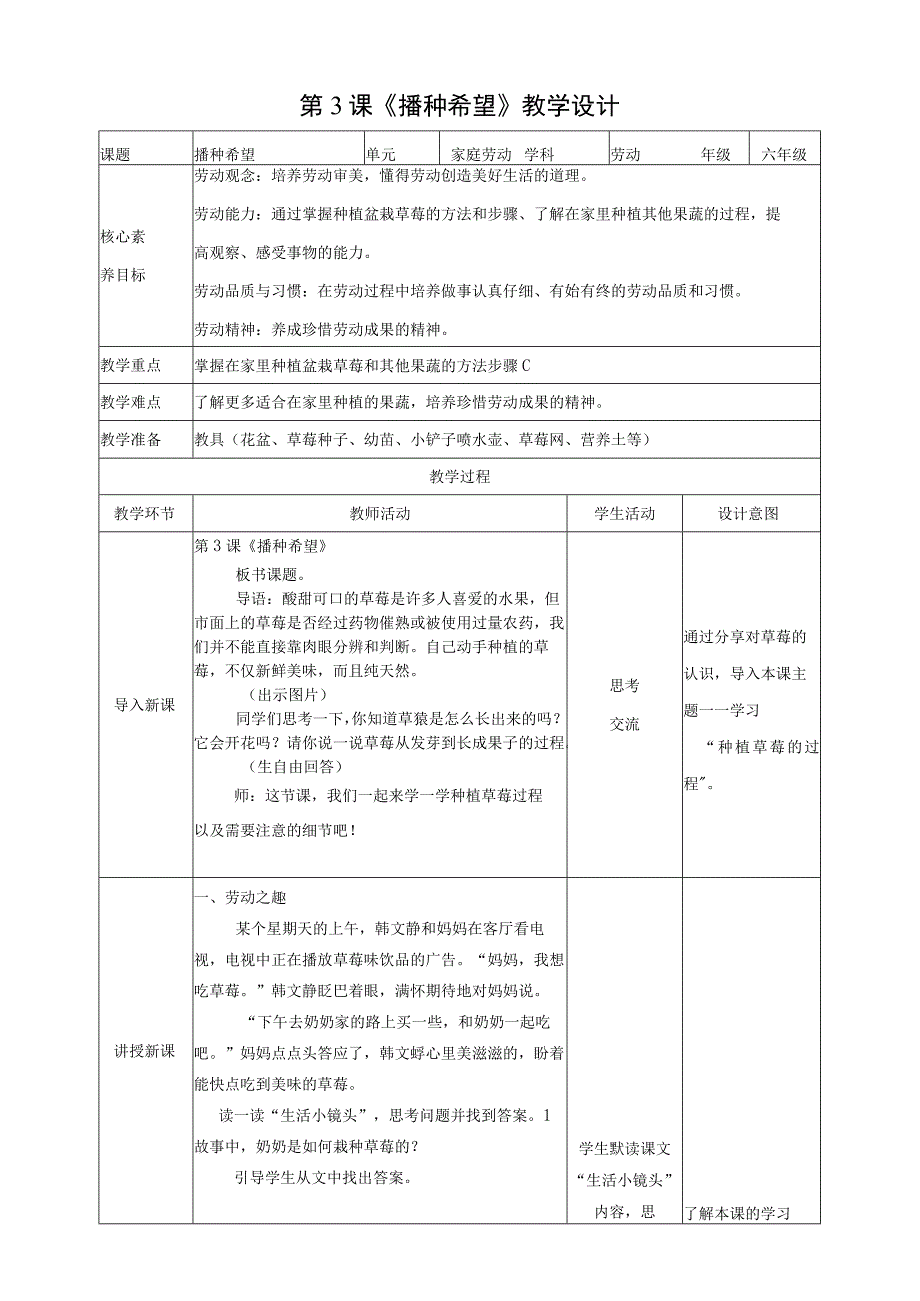 湘教版《劳动教育》六上 第3课《播种希望》教案.docx_第1页