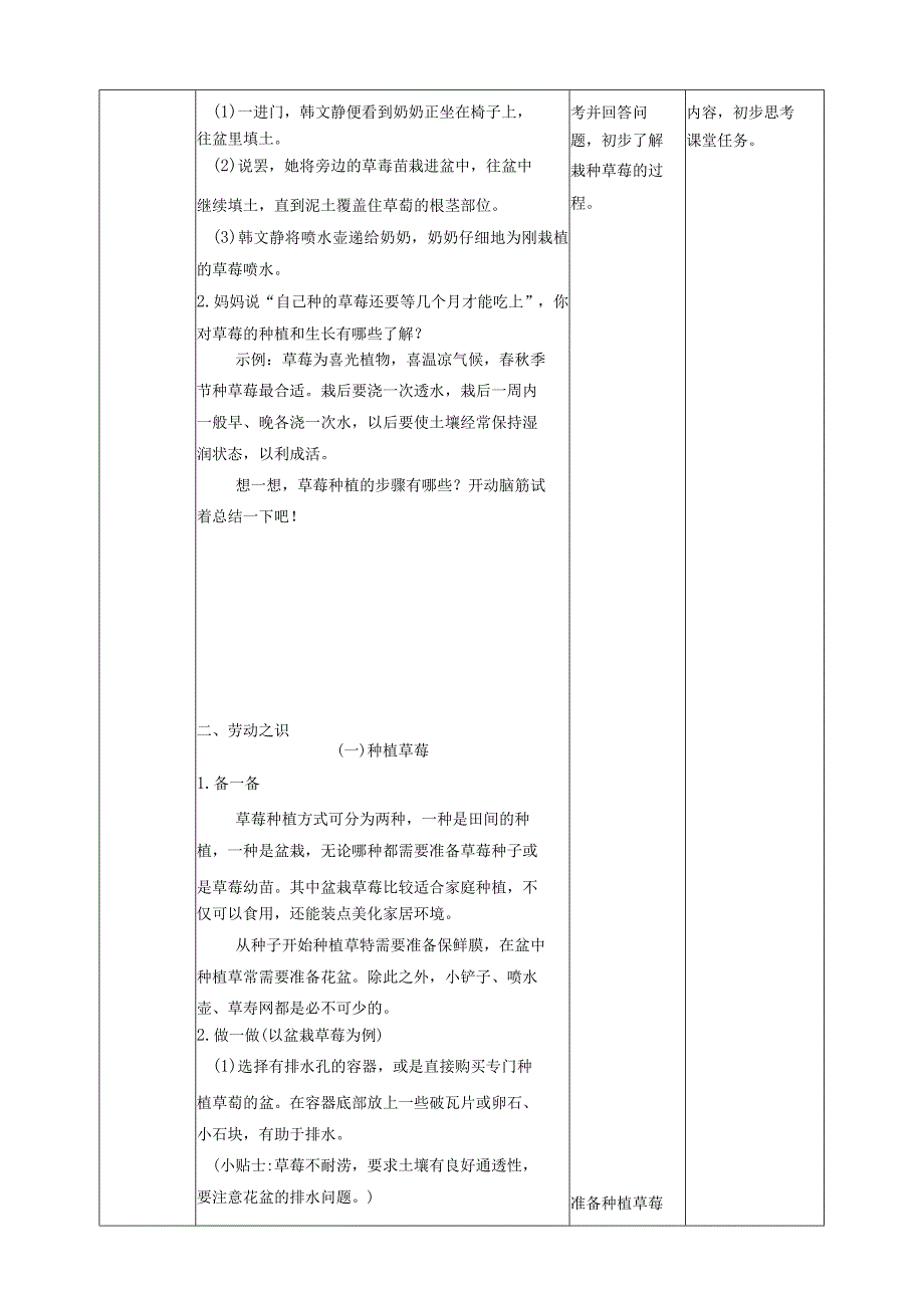 湘教版《劳动教育》六上 第3课《播种希望》教案.docx_第2页