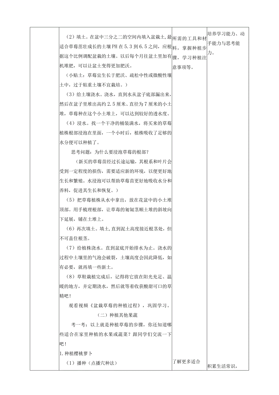 湘教版《劳动教育》六上 第3课《播种希望》教案.docx_第3页