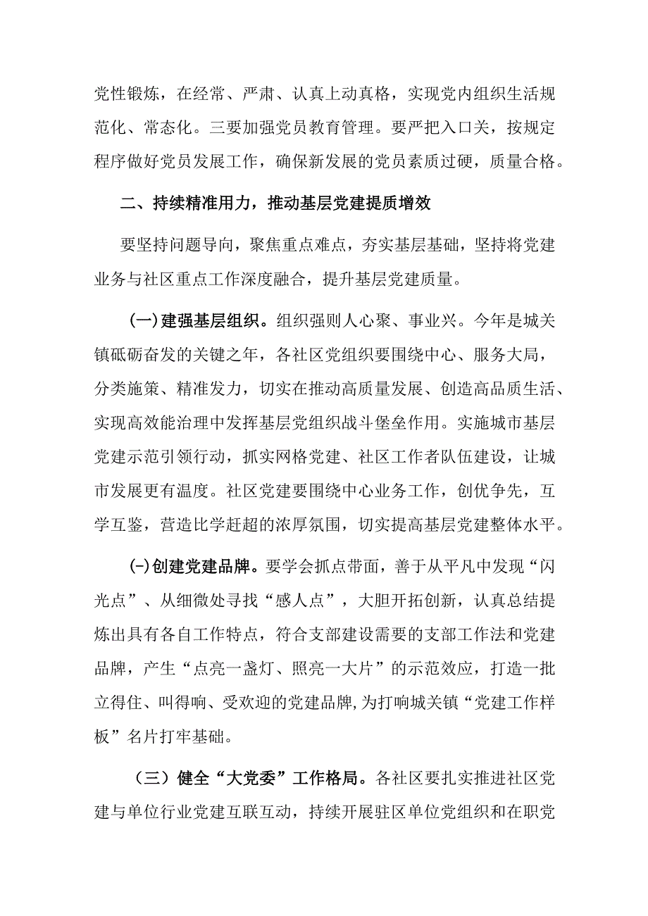 在全镇2023年基层党建工作述职评议大会上的讲话.docx_第2页