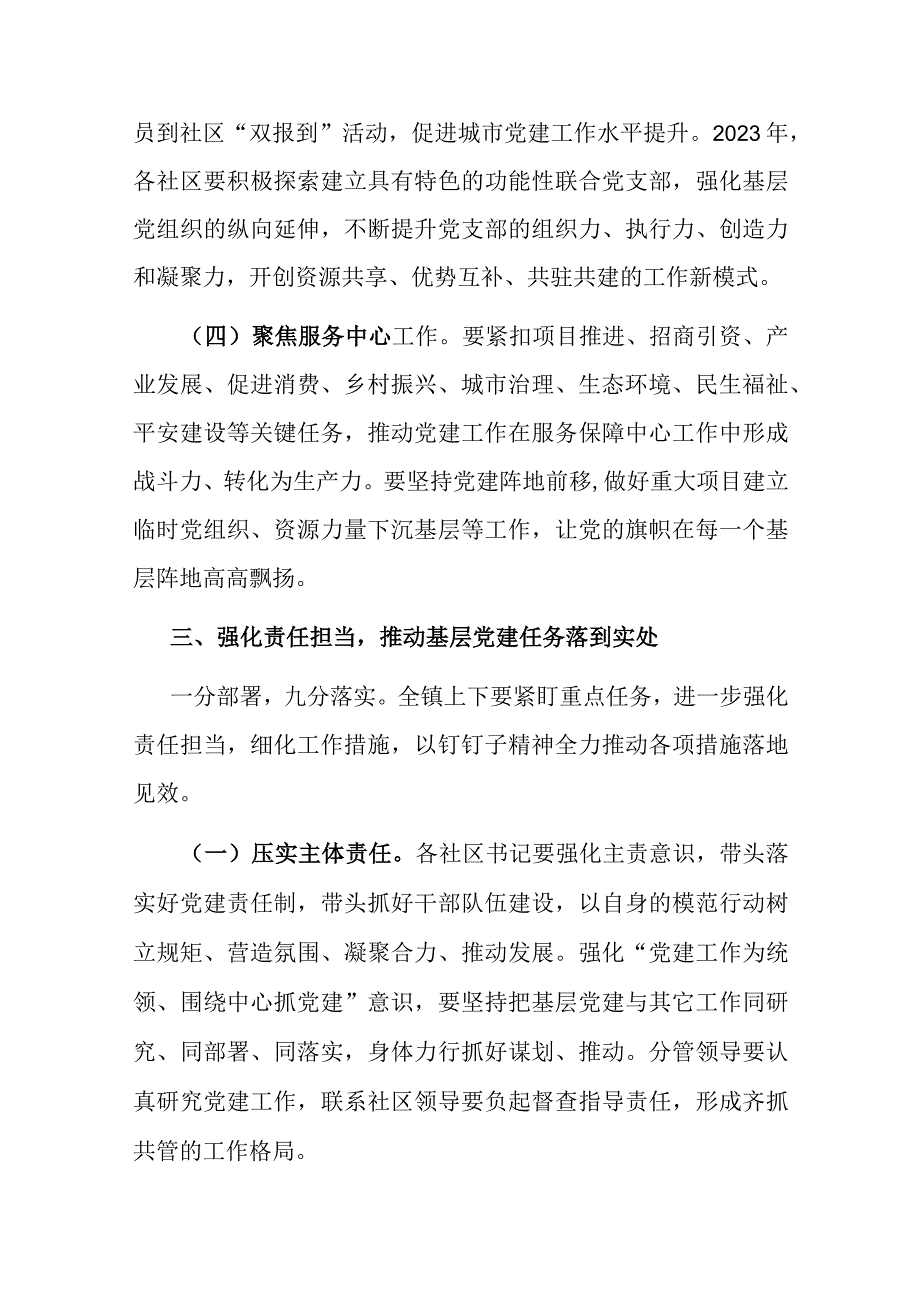 在全镇2023年基层党建工作述职评议大会上的讲话.docx_第3页