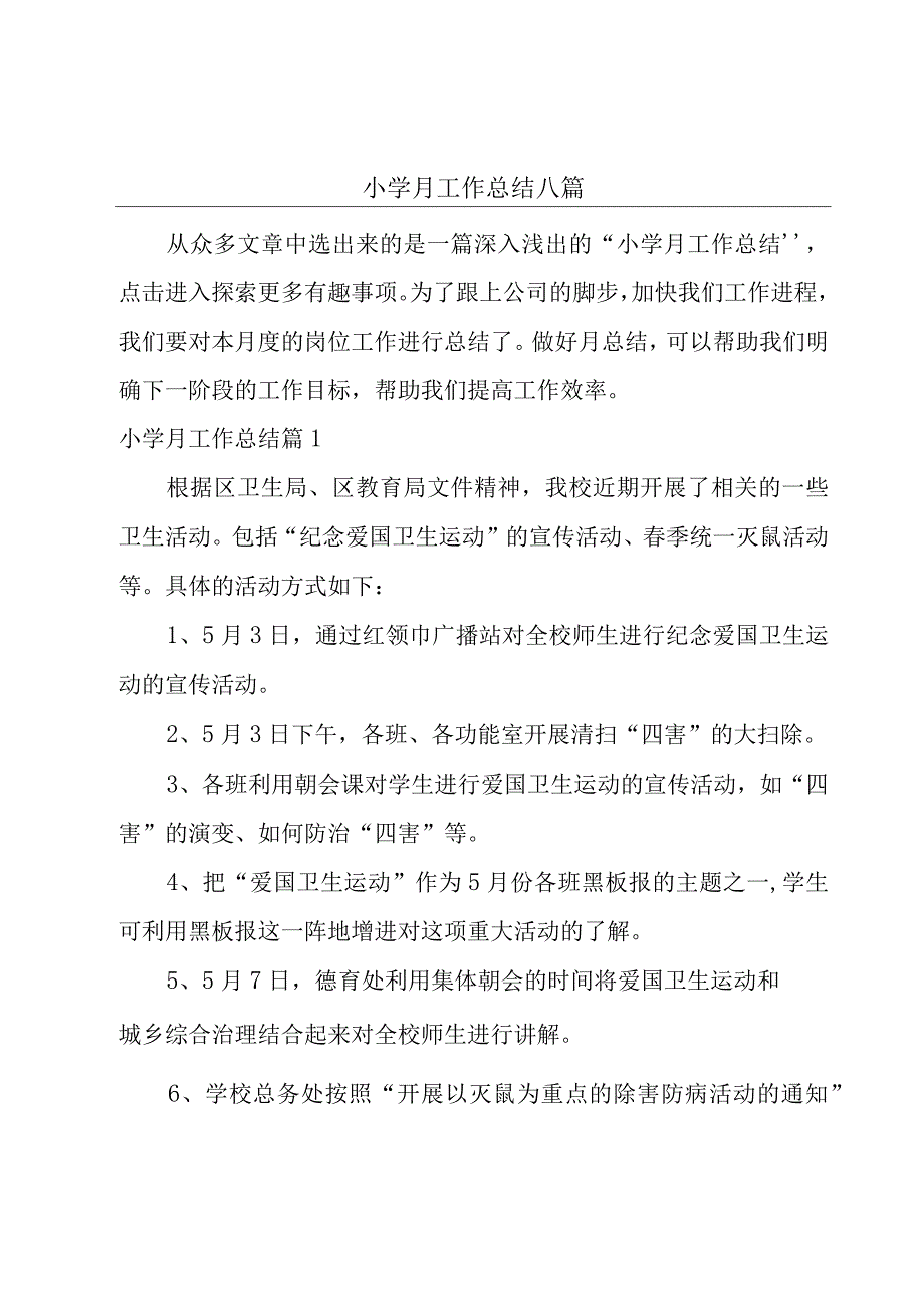 小学月工作总结八篇.docx_第1页