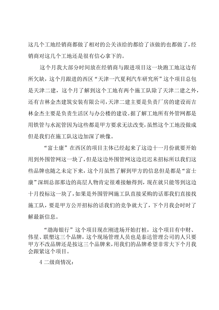 小学月工作总结八篇.docx_第3页