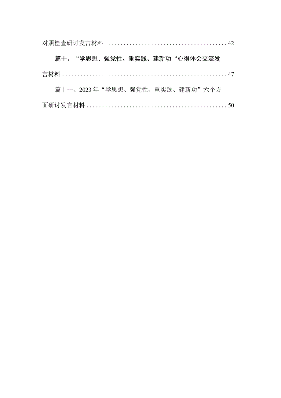 学思想、强党性、重实践、建新功主题教育党课讲稿（共11篇）.docx_第2页