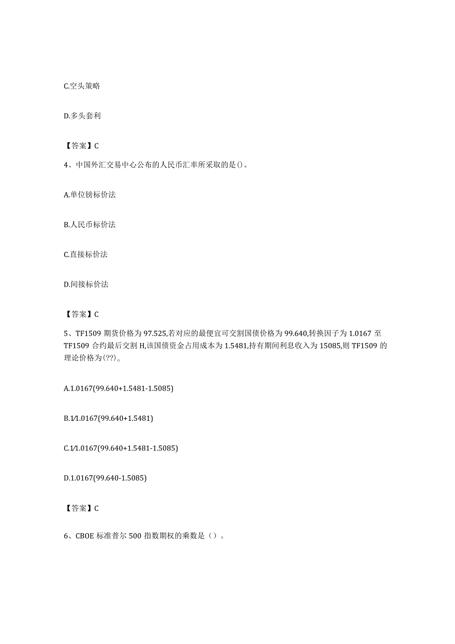 备考2023上海市期货从业资格之期货基础知识强化训练试卷A卷附答案.docx_第2页