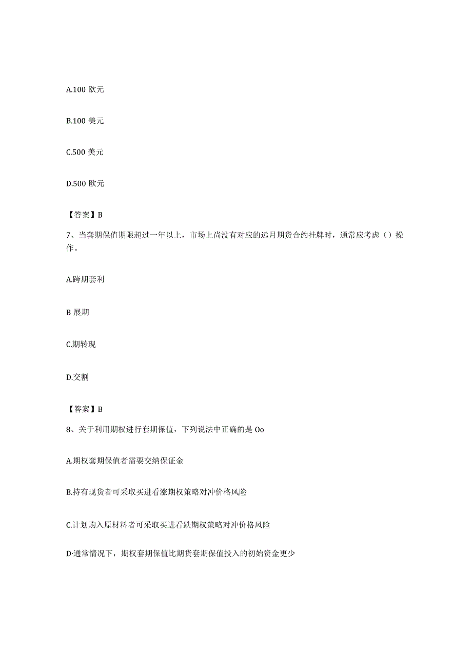 备考2023上海市期货从业资格之期货基础知识强化训练试卷A卷附答案.docx_第3页