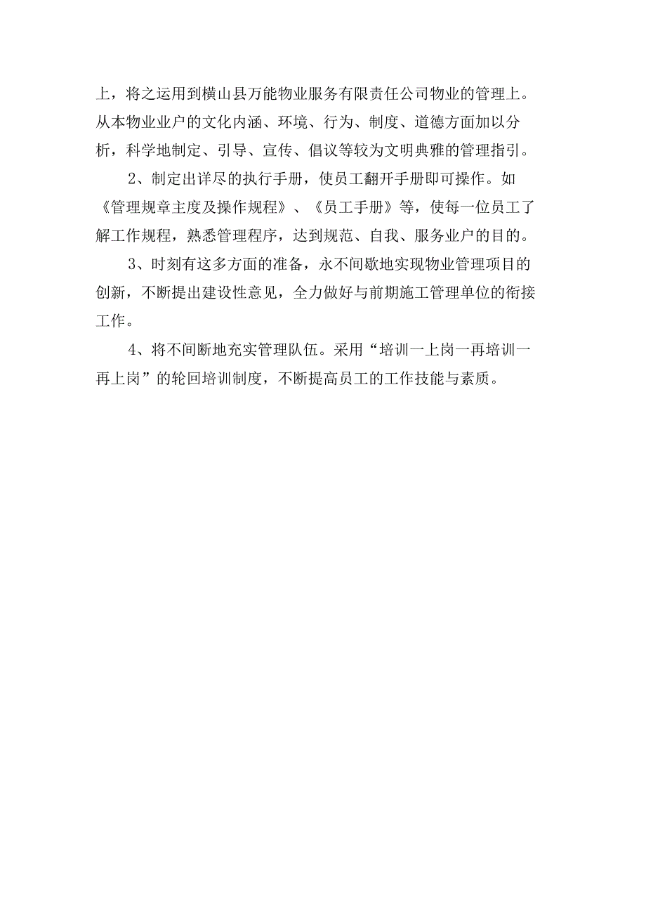 物业管理服务要点.docx_第3页