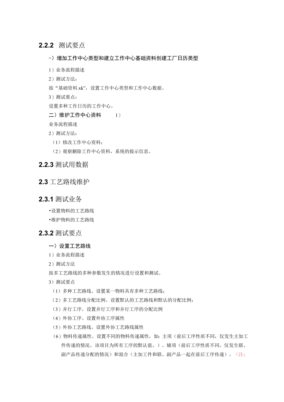 大型ERP系统MPS测试手册.docx_第3页