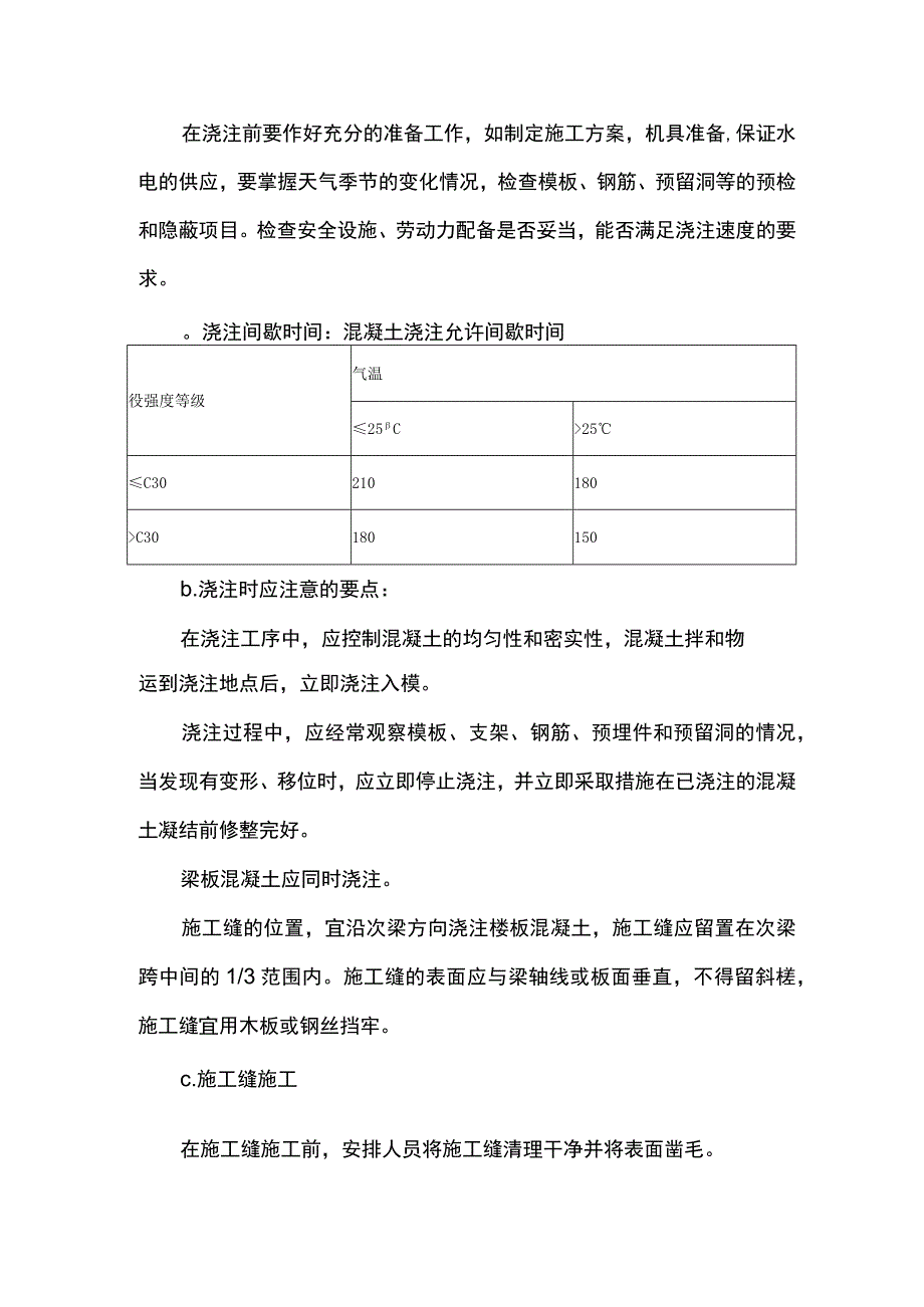 混凝土的运输和浇筑.docx_第2页