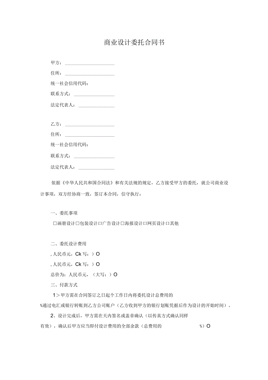 商业设计委托合同书.docx_第1页