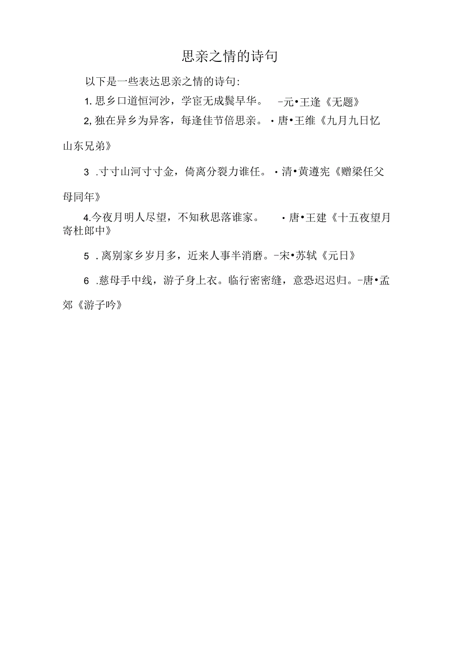 思亲之情的诗句.docx_第1页