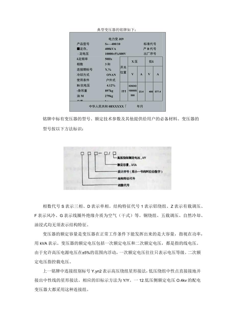 变压器的结构与技术参数.docx_第3页