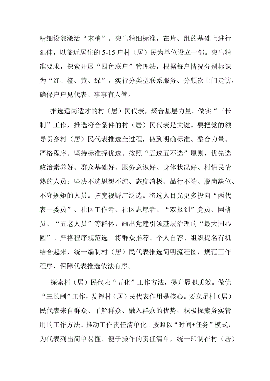 在全省基层治理高质量发展观摩推进会上的发言.docx_第2页