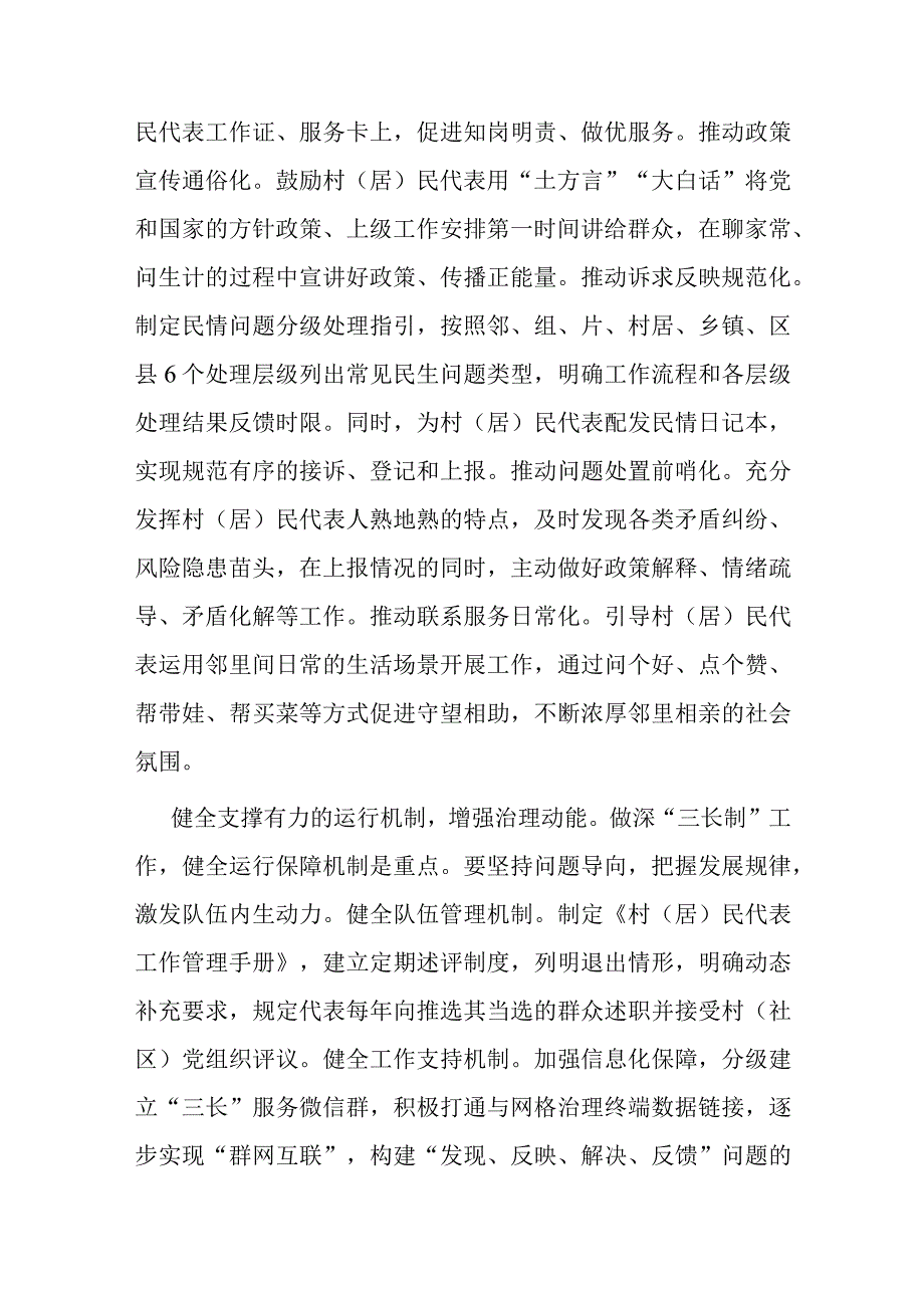 在全省基层治理高质量发展观摩推进会上的发言.docx_第3页