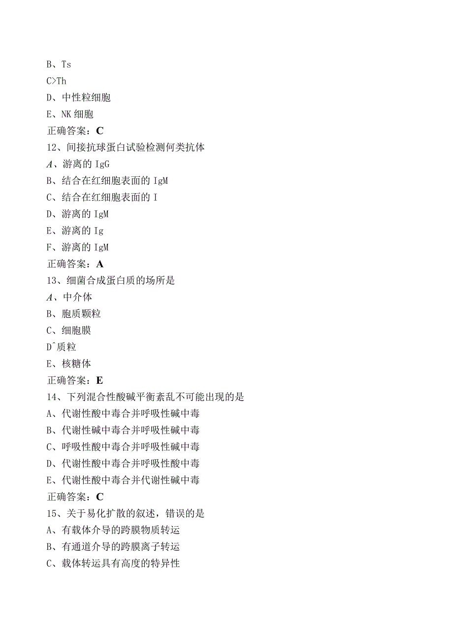 基础医学复习题及参考答案.docx_第3页