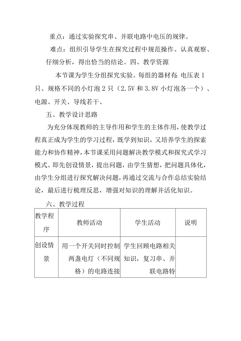 探究串、并联电路的电压规律的教学设计与反思.docx_第2页