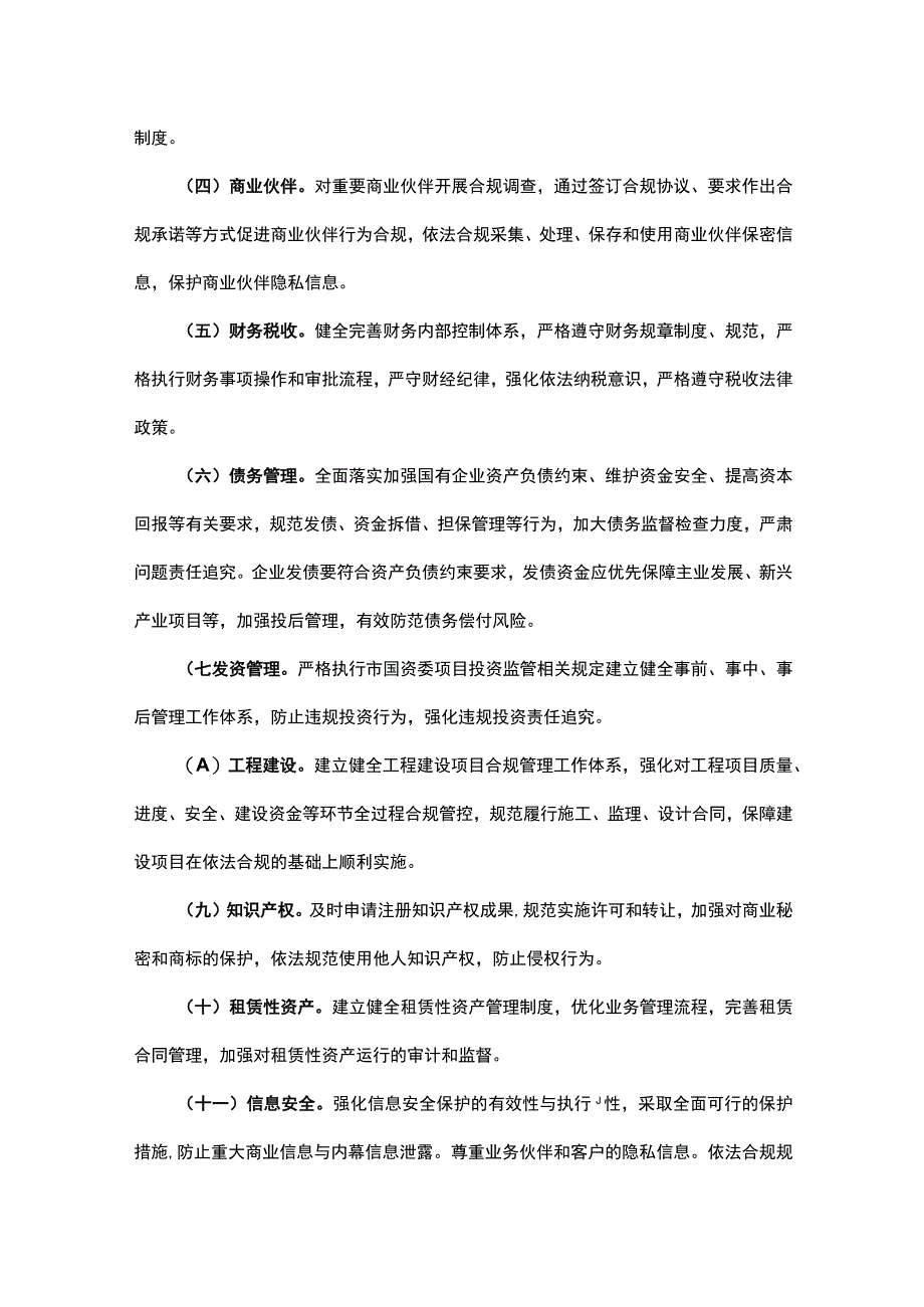 市属国有企业合规管理工作方案(2023—2025年).docx_第3页